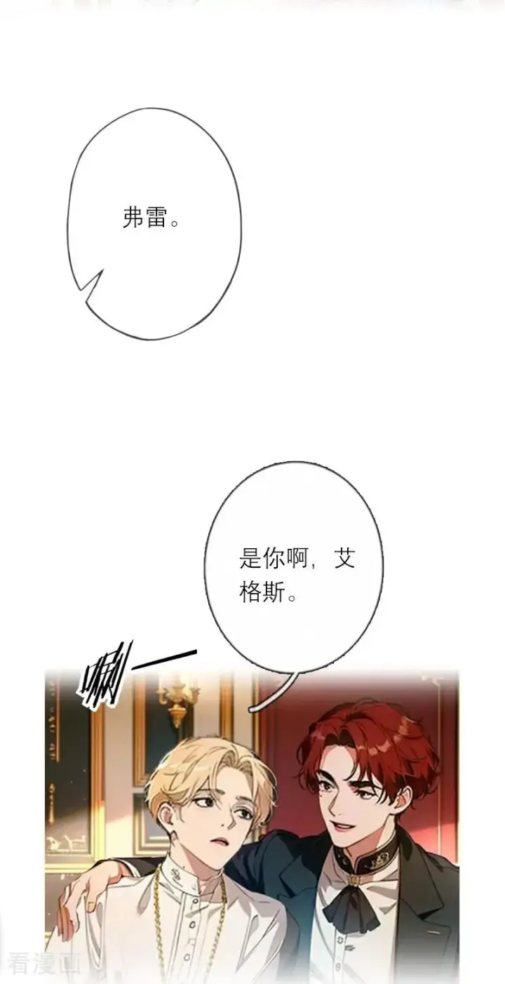 漫画《恶女洗白法则》第47话 不能说的秘密第6张图
