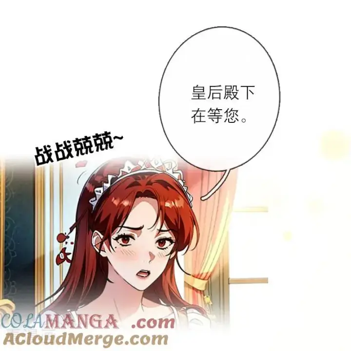 漫画《恶女洗白法则》第48话 压抑的爱第13张图