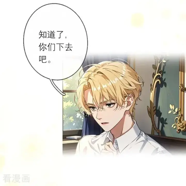 漫画《恶女洗白法则》第48话 压抑的爱第14张图