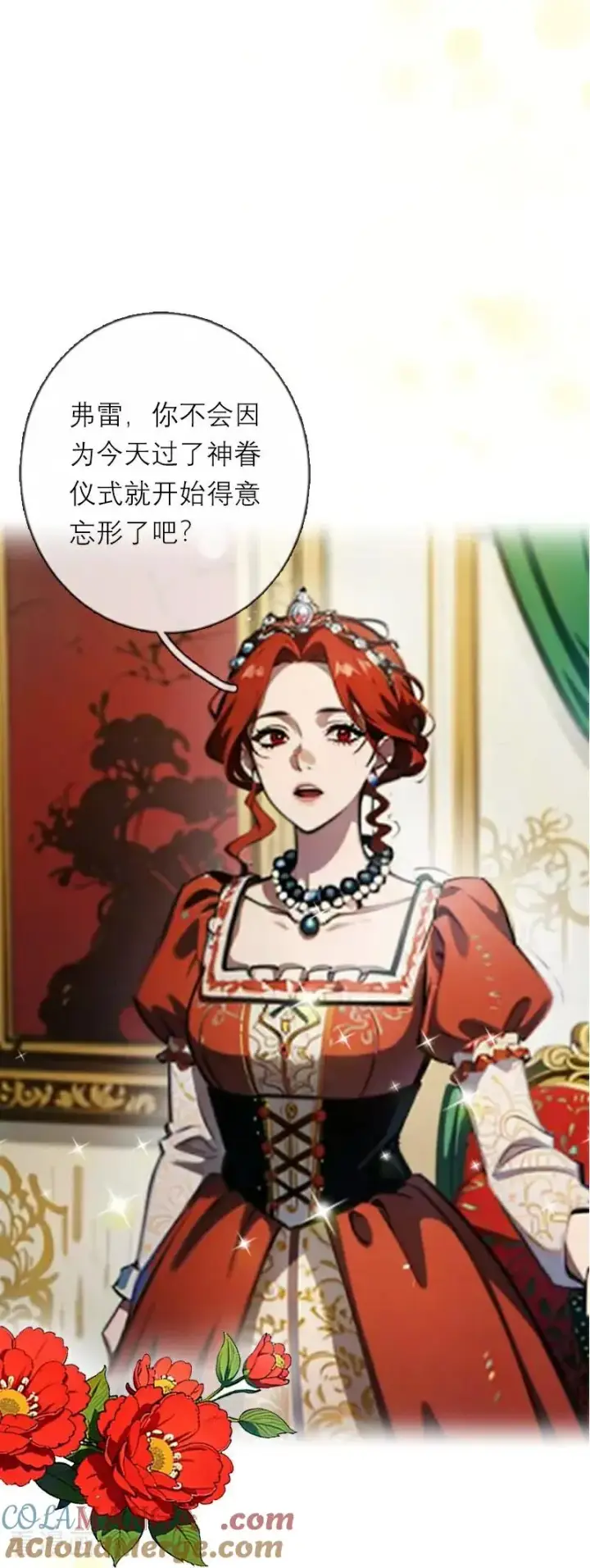 漫画《恶女洗白法则》第48话 压抑的爱第17张图
