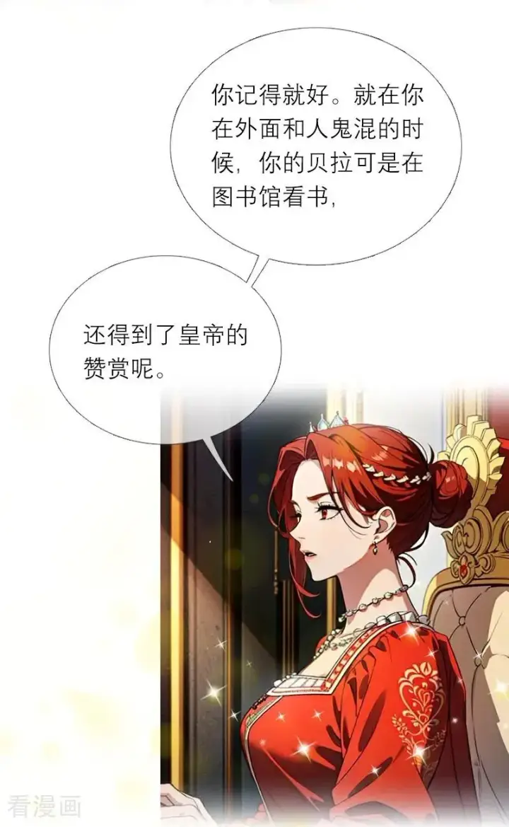 漫画《恶女洗白法则》第48话 压抑的爱第22张图