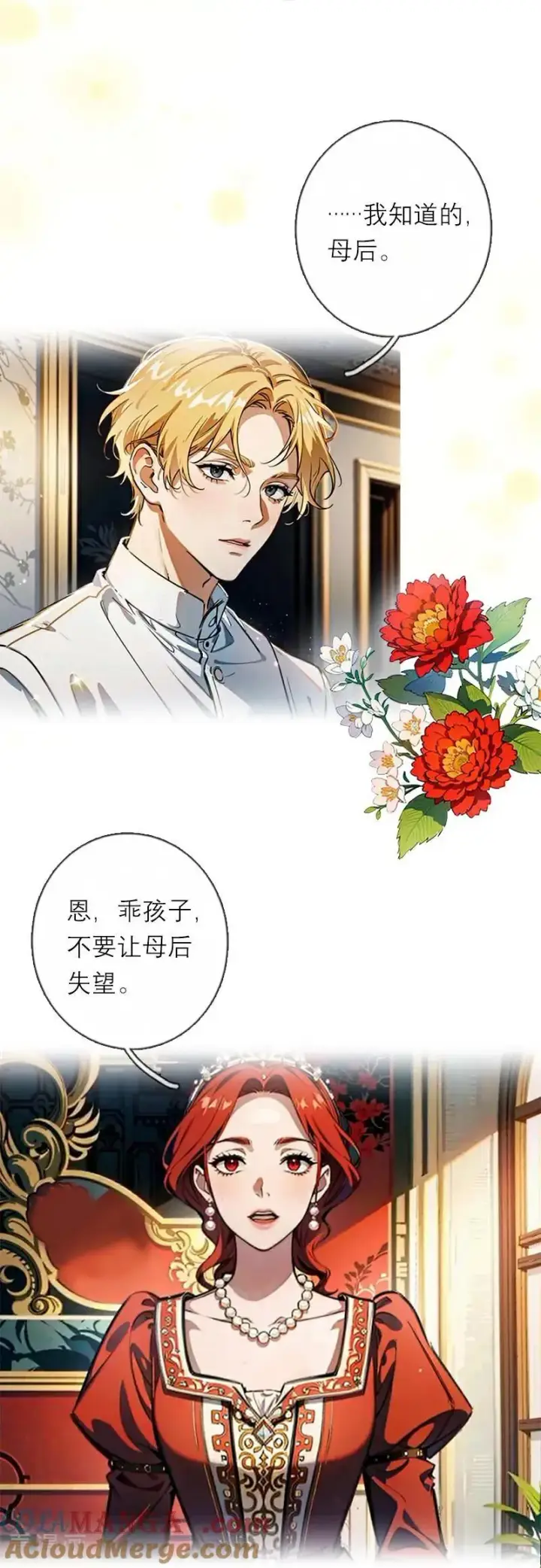 漫画《恶女洗白法则》第48话 压抑的爱第25张图