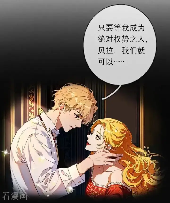 漫画《恶女洗白法则》第48话 压抑的爱第28张图