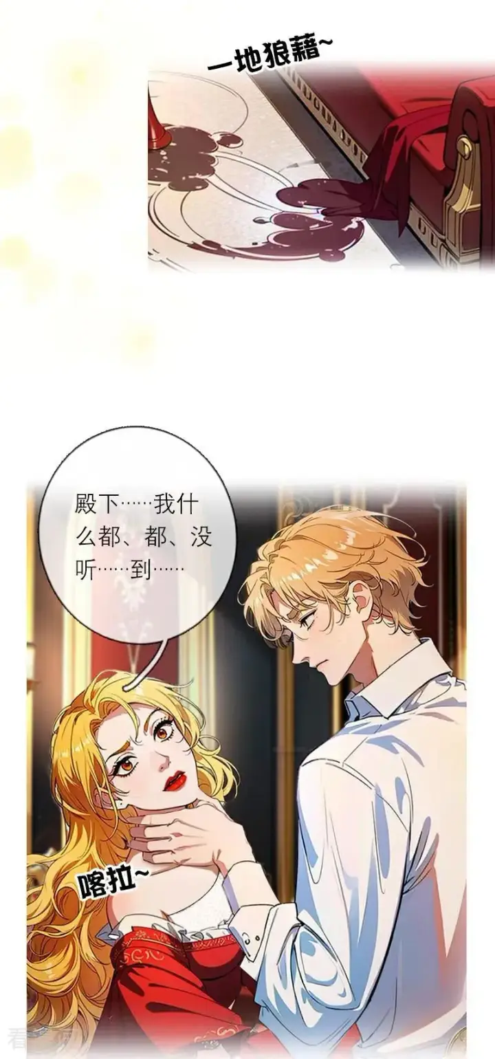 漫画《恶女洗白法则》第48话 压抑的爱第6张图
