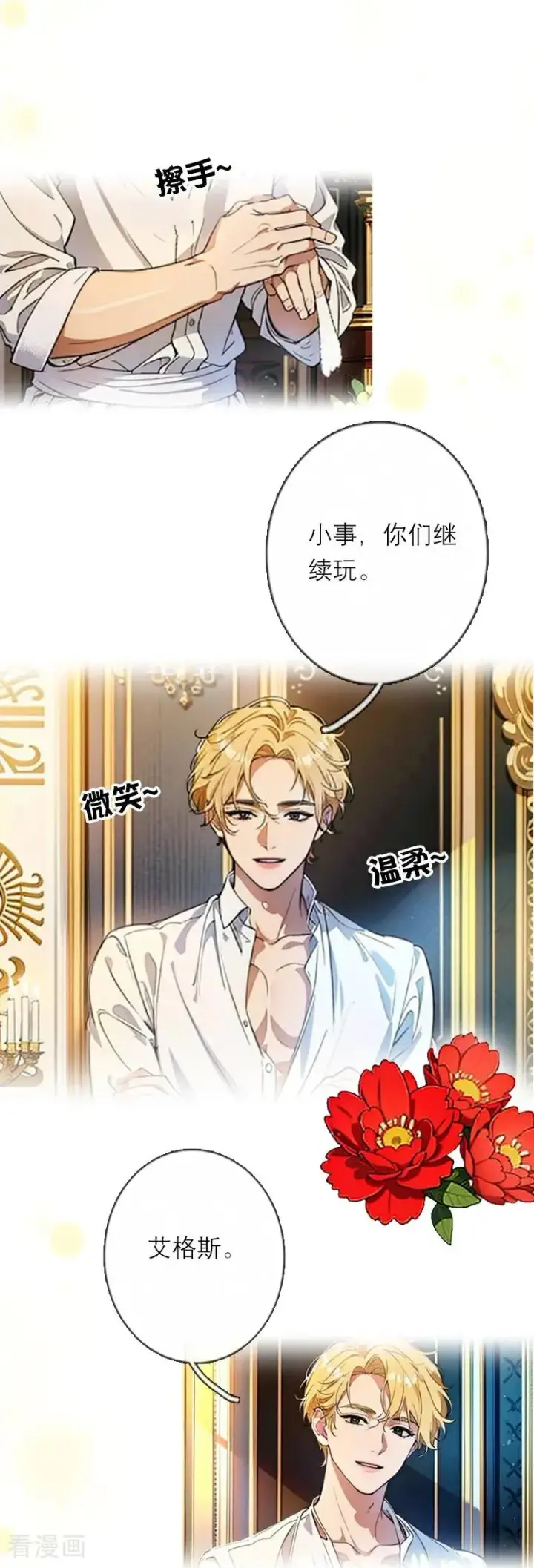漫画《恶女洗白法则》第48话 压抑的爱第8张图