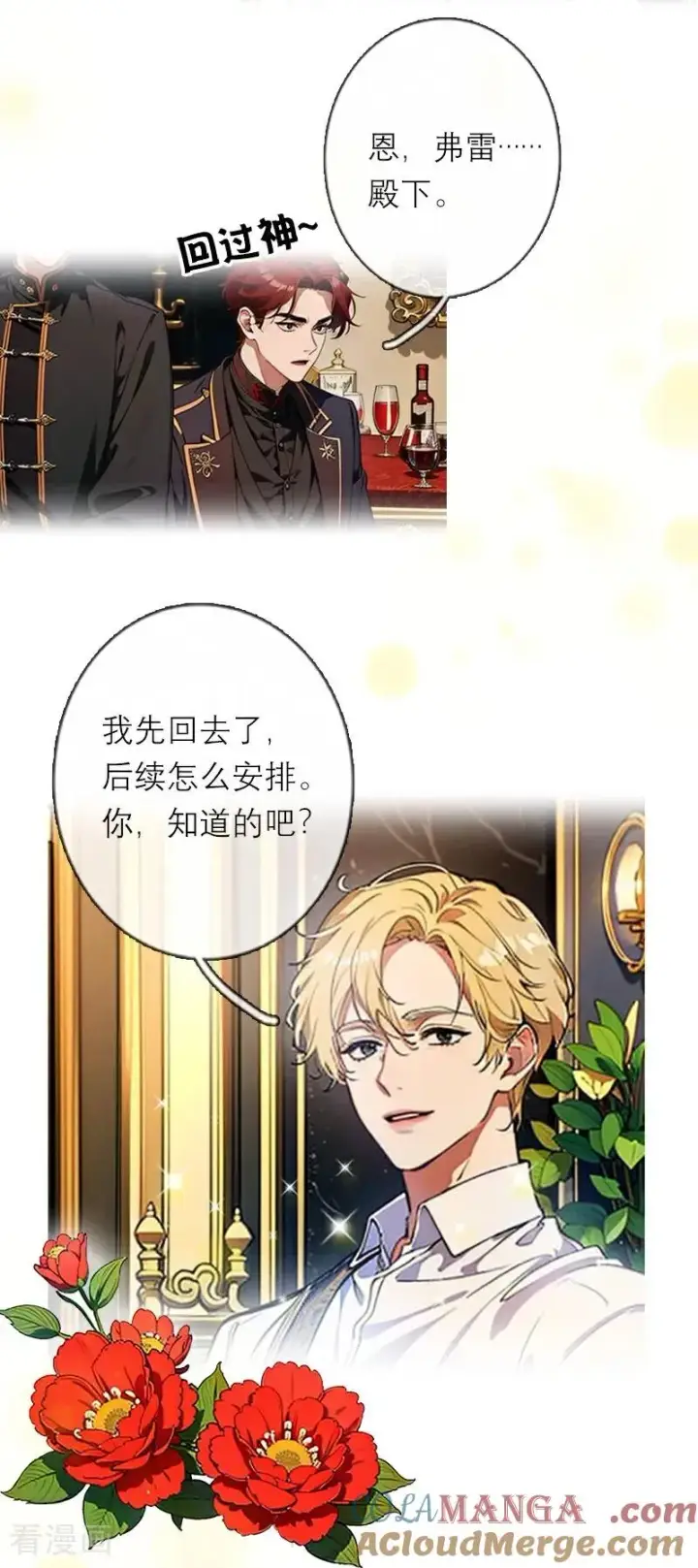 漫画《恶女洗白法则》第48话 压抑的爱第9张图