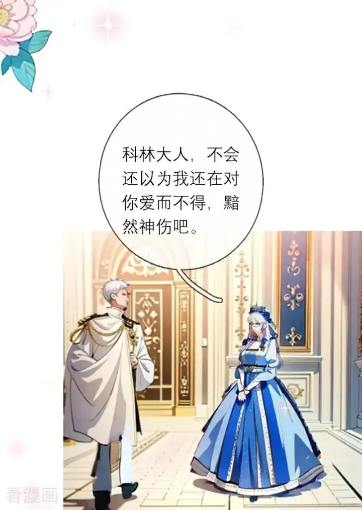 漫画《恶女洗白法则》第5话 过去的已经过去第26张图