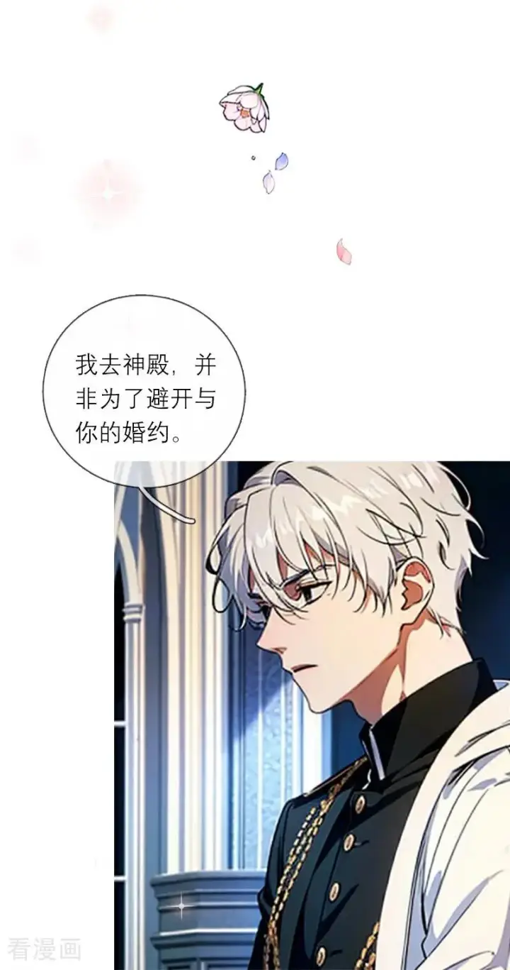 漫画《恶女洗白法则》第5话 过去的已经过去第28张图