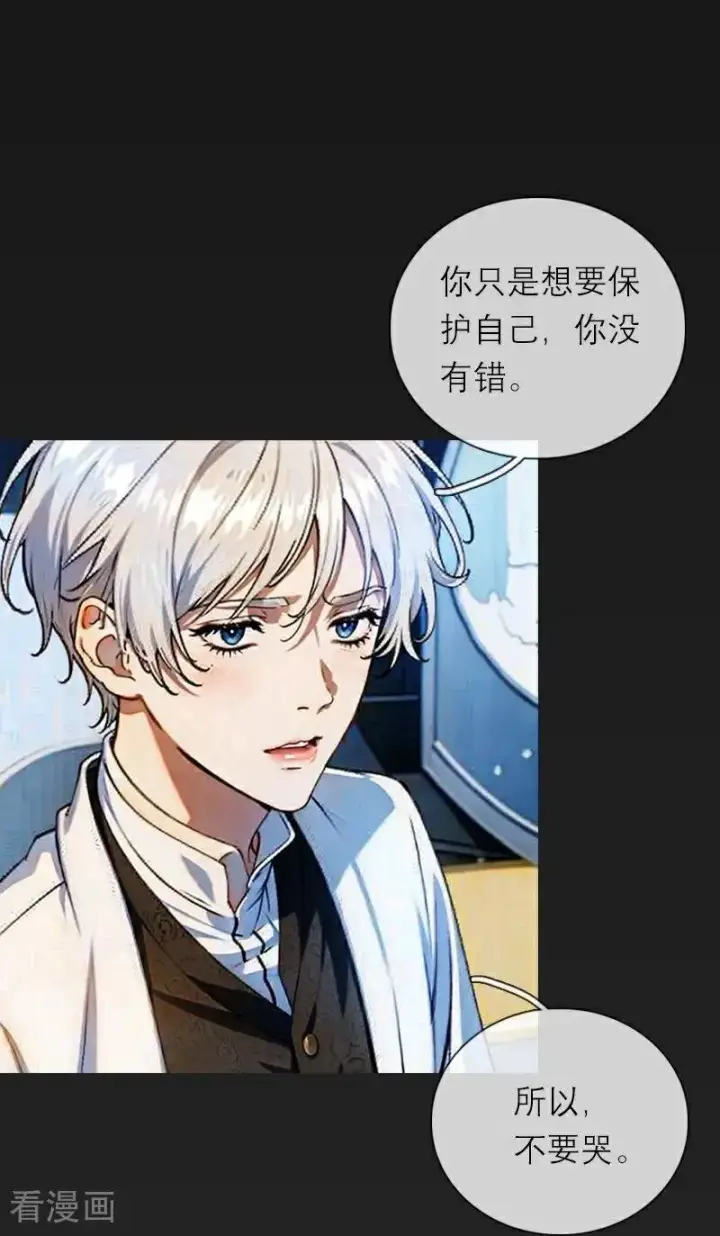 漫画《恶女洗白法则》第5话 过去的已经过去第6张图
