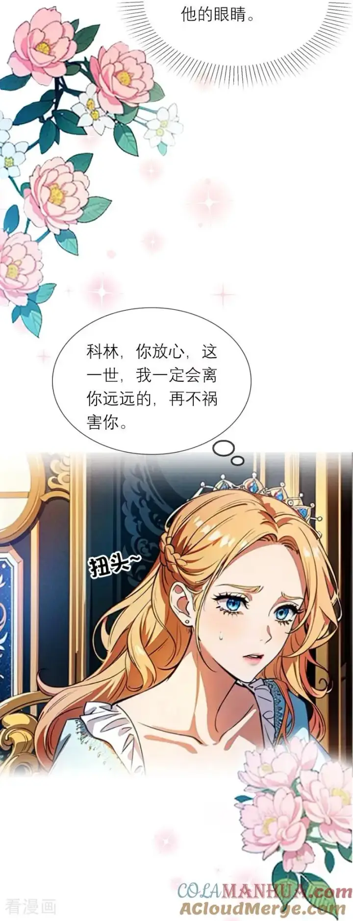 漫画《恶女洗白法则》第5话 过去的已经过去第9张图