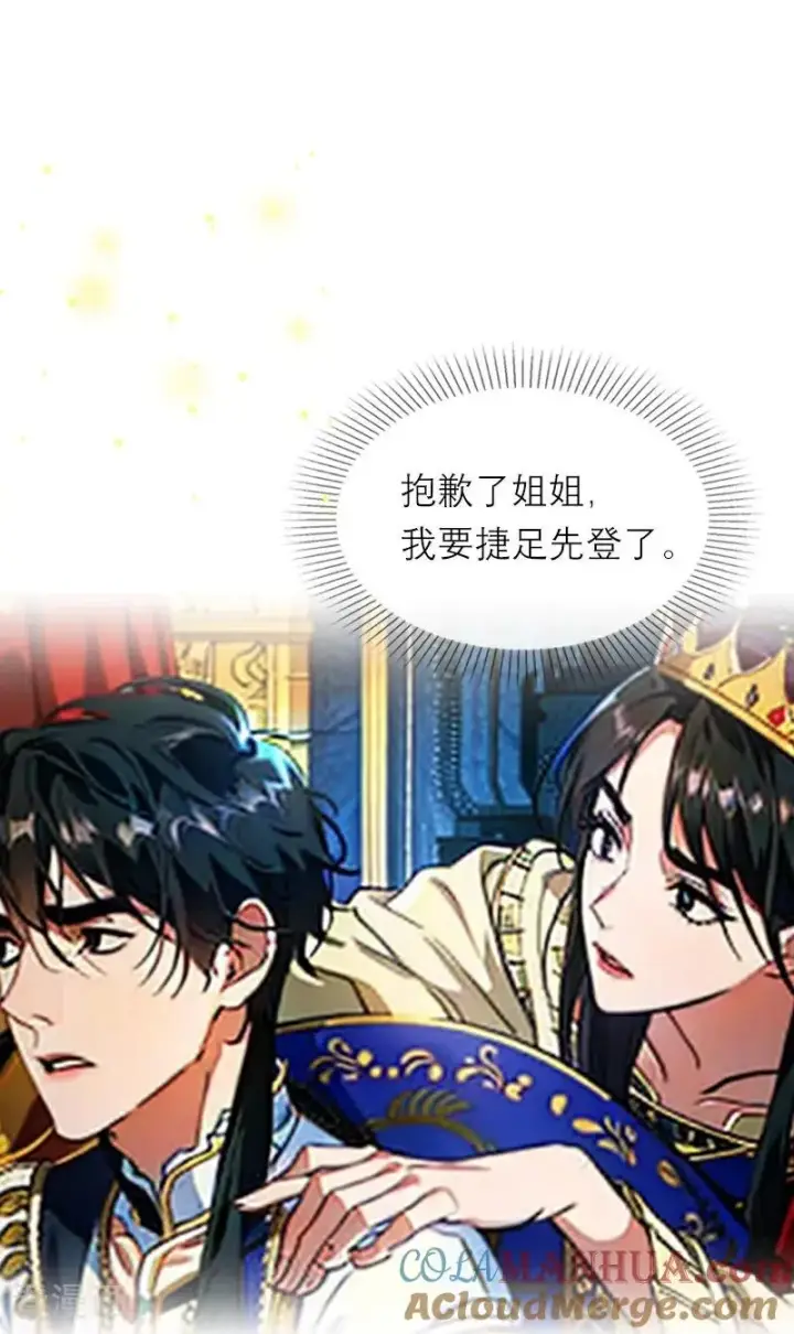 漫画《恶女洗白法则》第6话 只会有一个女王第11张图