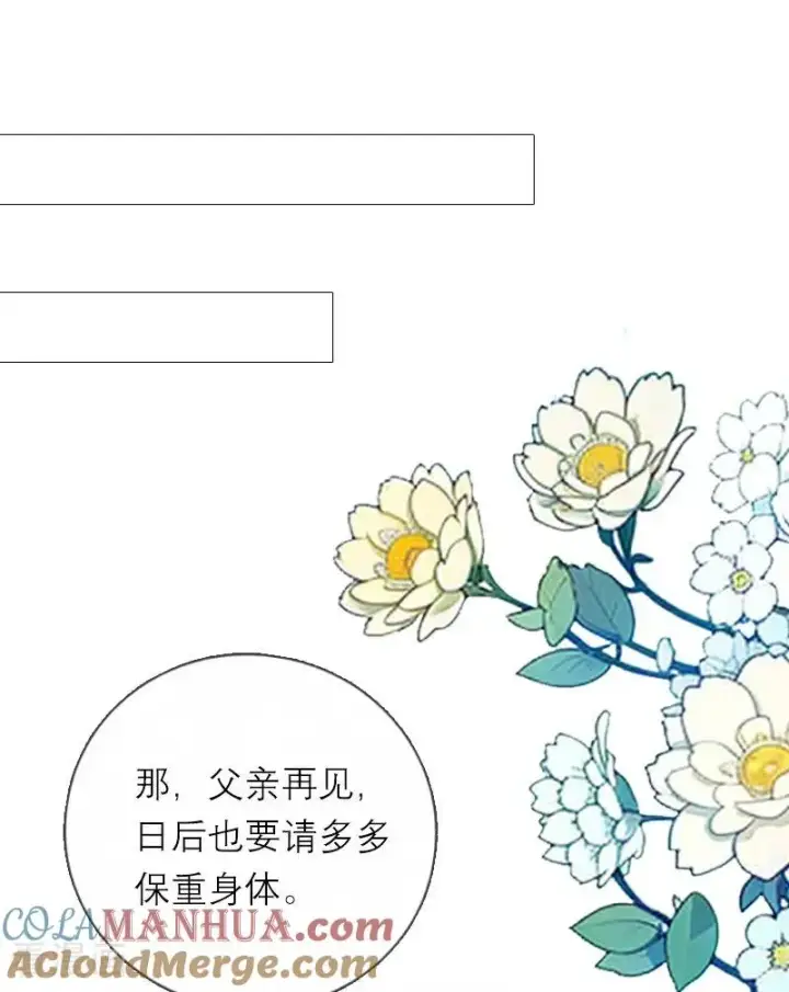 漫画《恶女洗白法则》第6话 只会有一个女王第13张图