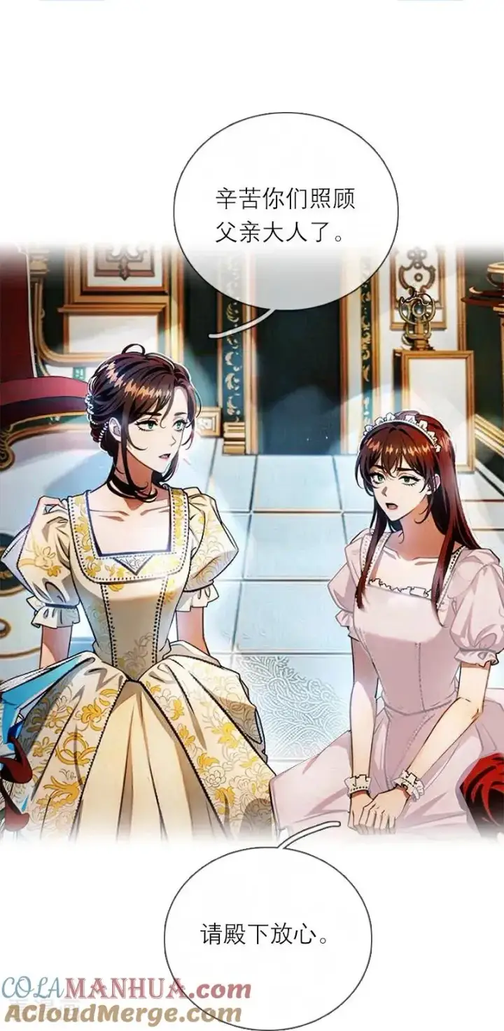 漫画《恶女洗白法则》第6话 只会有一个女王第15张图
