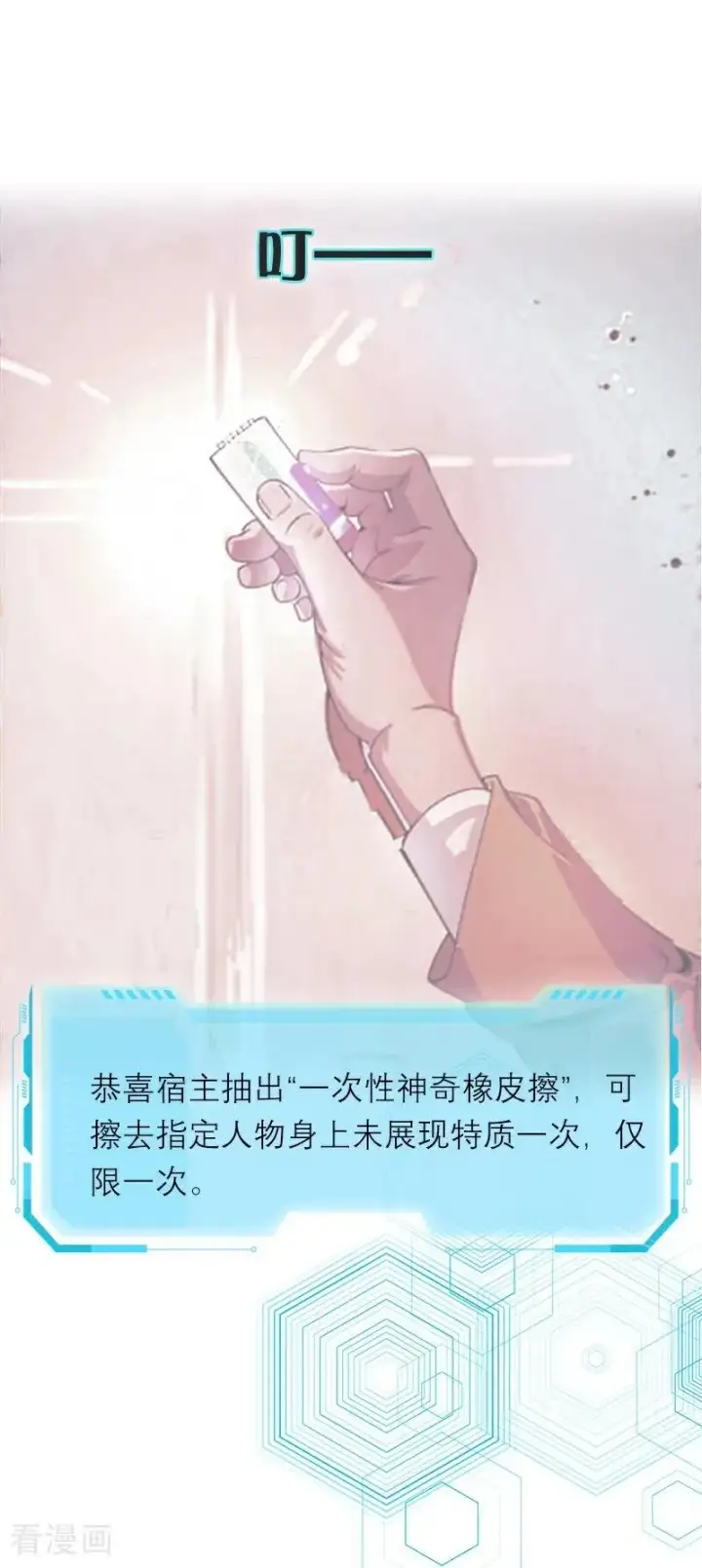 漫画《恶女洗白法则》第6话 只会有一个女王第18张图