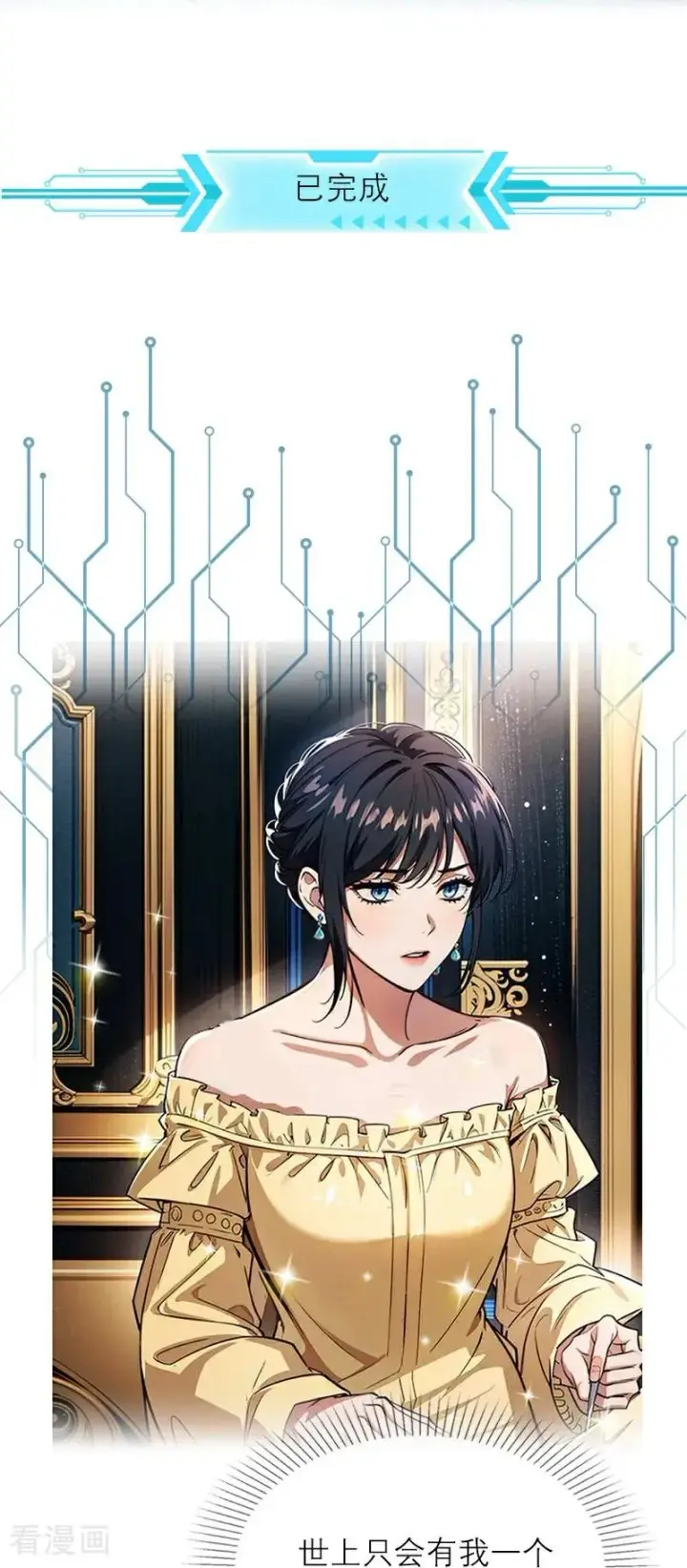 漫画《恶女洗白法则》第6话 只会有一个女王第22张图