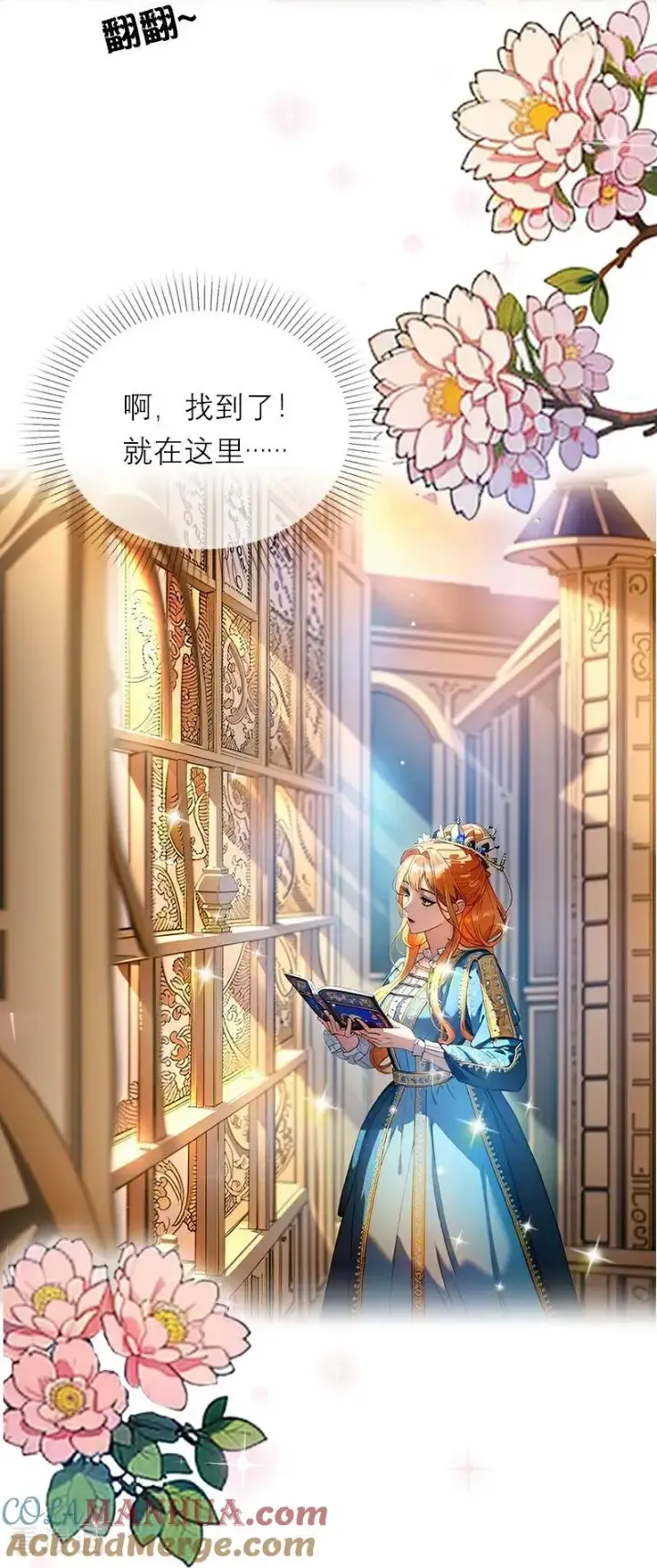 漫画《恶女洗白法则》第6话 只会有一个女王第27张图