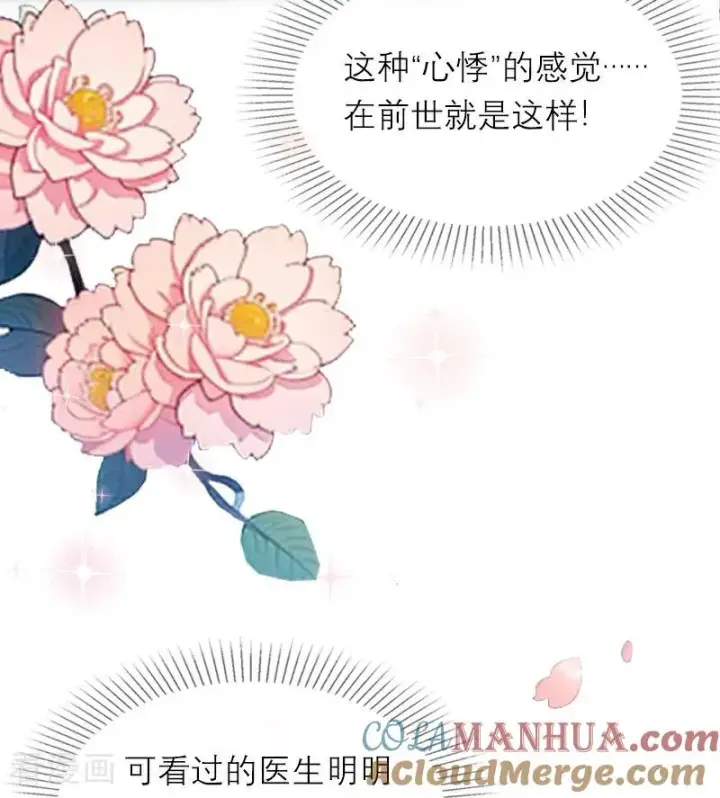 漫画《恶女洗白法则》第6话 只会有一个女王第31张图