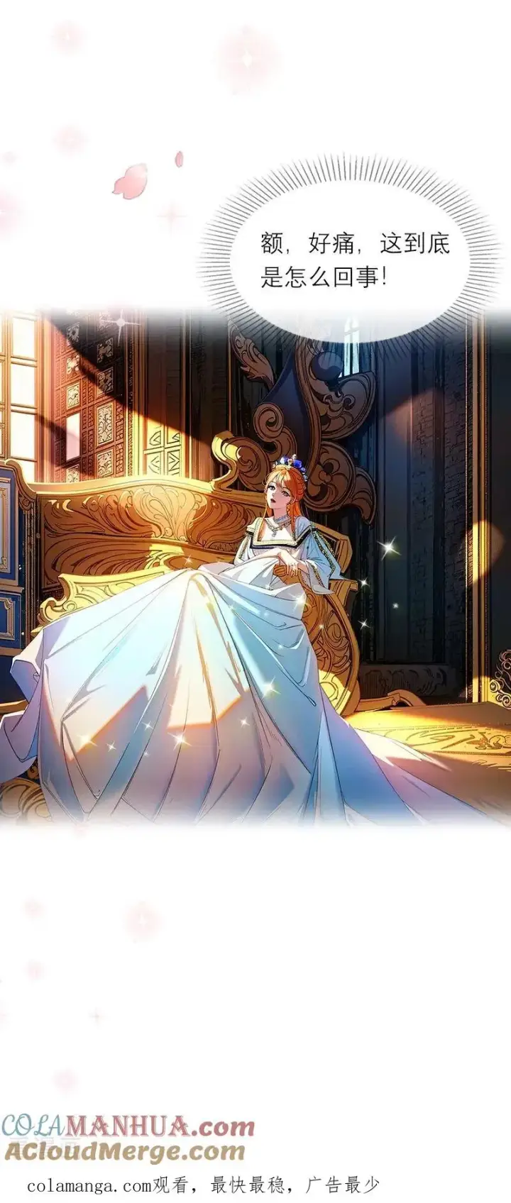 漫画《恶女洗白法则》第6话 只会有一个女王第33张图