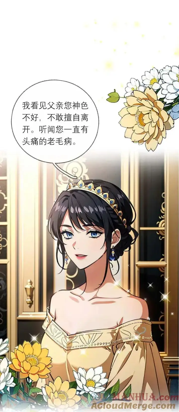 漫画《恶女洗白法则》第6话 只会有一个女王第7张图
