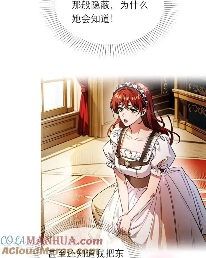 漫画《恶女洗白法则》第7话 艾米丽的秘密第17张图