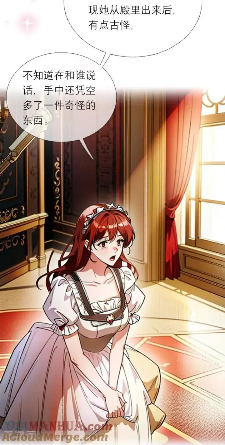 漫画《恶女洗白法则》第7话 艾米丽的秘密第19张图