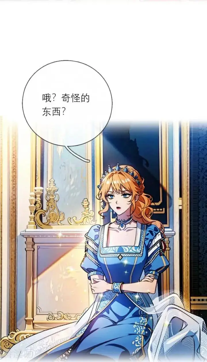 漫画《恶女洗白法则》第7话 艾米丽的秘密第20张图