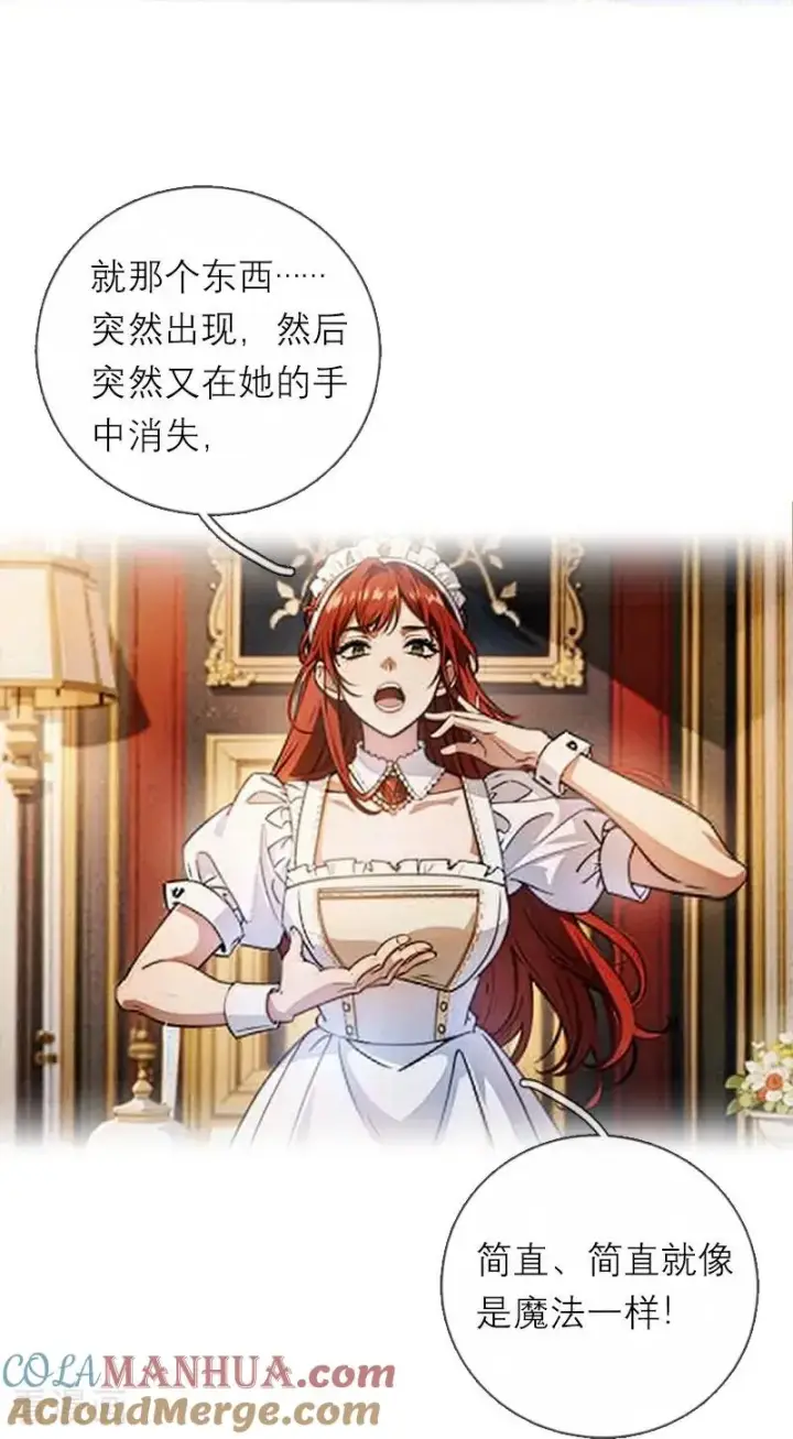 漫画《恶女洗白法则》第7话 艾米丽的秘密第21张图