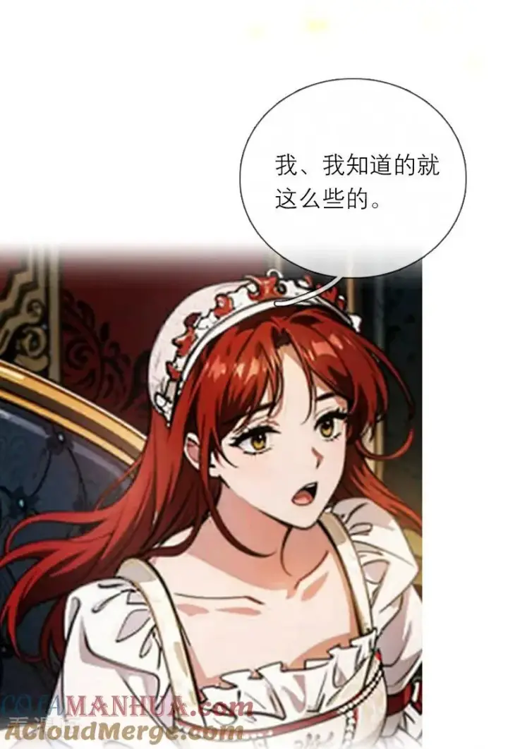 漫画《恶女洗白法则》第7话 艾米丽的秘密第25张图