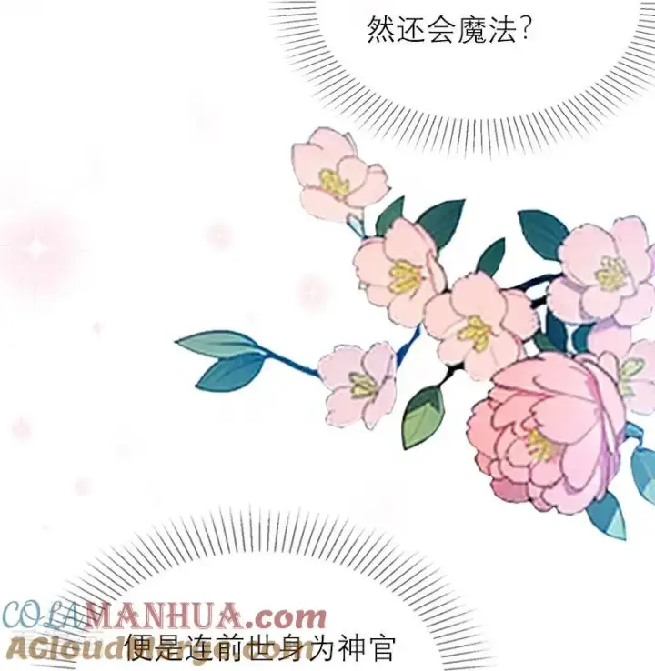 漫画《恶女洗白法则》第7话 艾米丽的秘密第29张图
