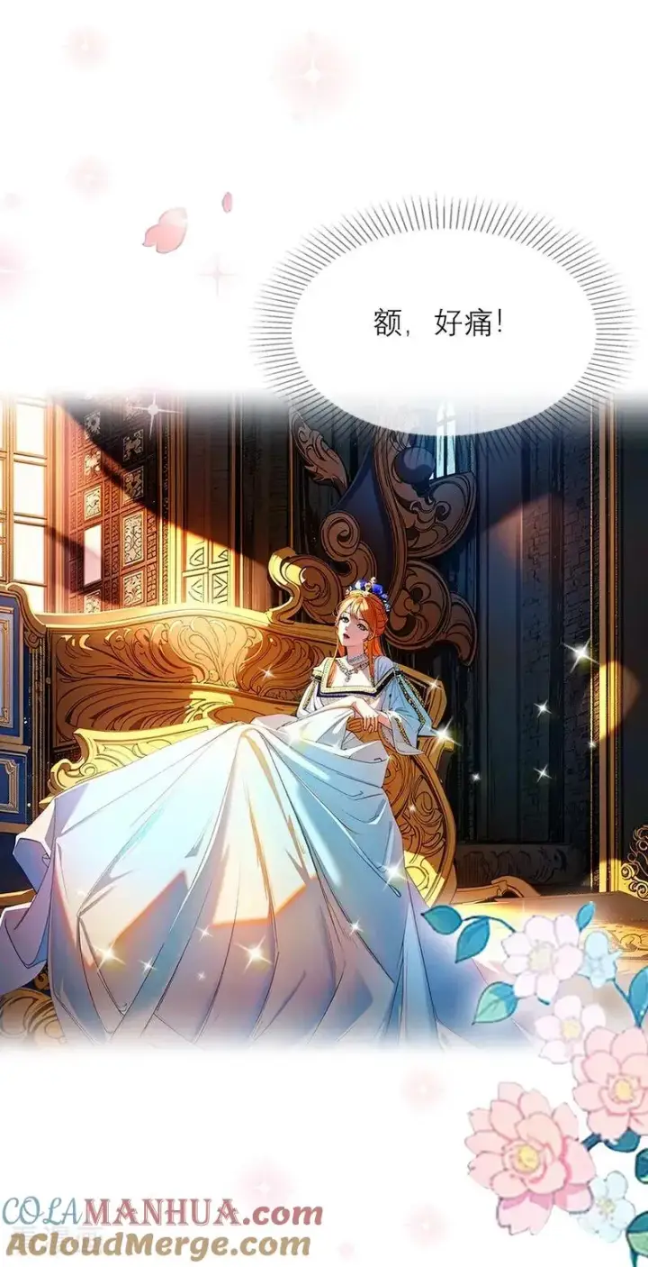 漫画《恶女洗白法则》第7话 艾米丽的秘密第5张图