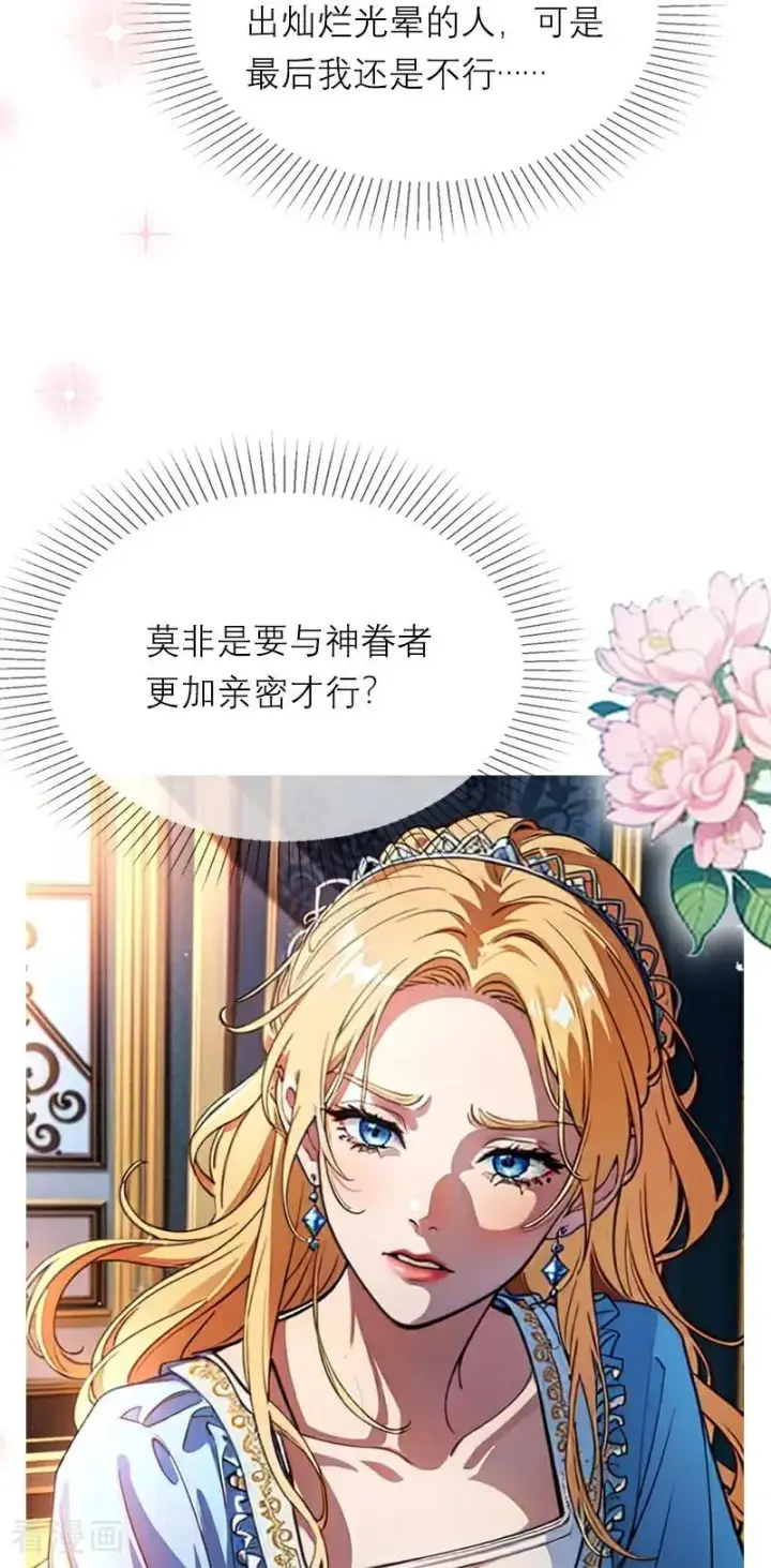 漫画《恶女洗白法则》第7话 艾米丽的秘密第8张图