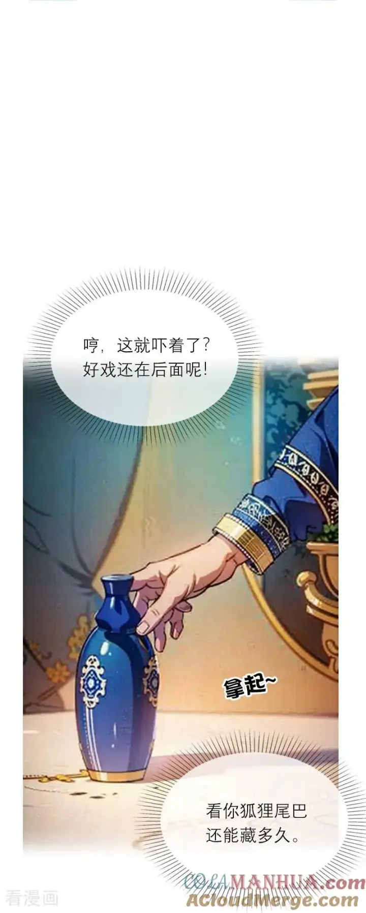 漫画《恶女洗白法则》第8话 杀人第11张图