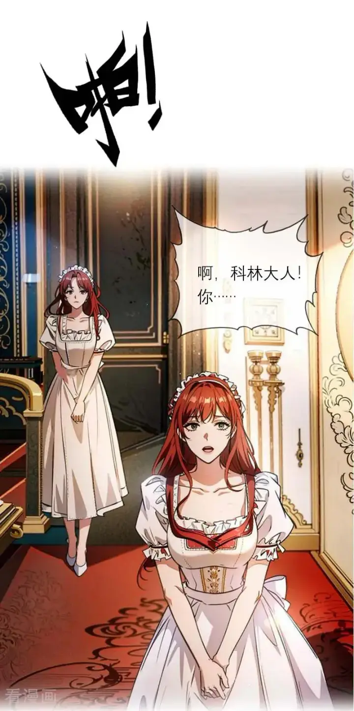 漫画《恶女洗白法则》第8话 杀人第24张图