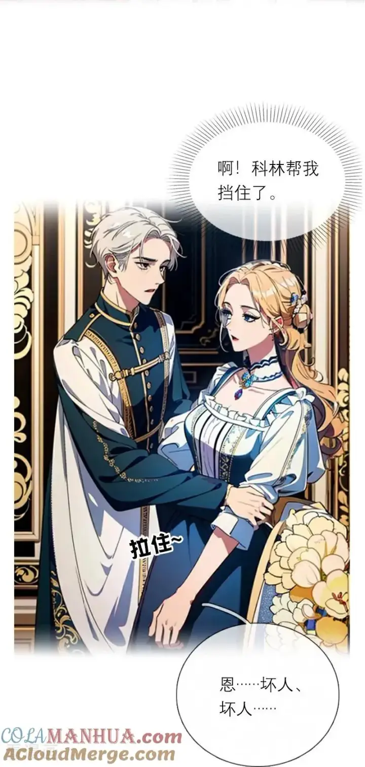 漫画《恶女洗白法则》第8话 杀人第25张图