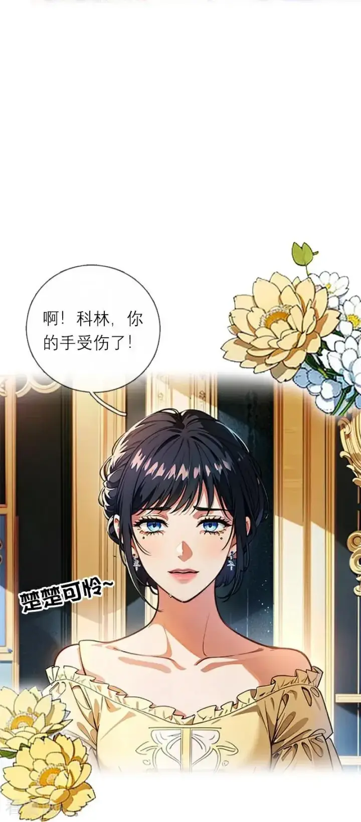 漫画《恶女洗白法则》第8话 杀人第28张图