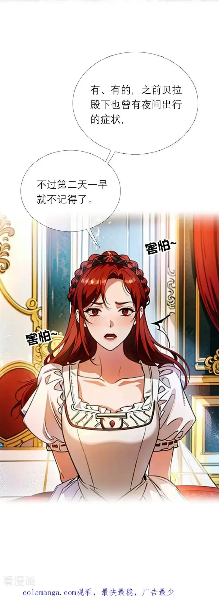 漫画《恶女洗白法则》第8话 杀人第32张图