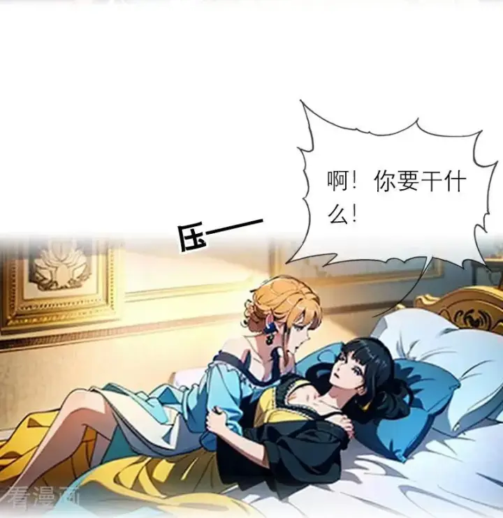 漫画《恶女洗白法则》第8话 杀人第6张图