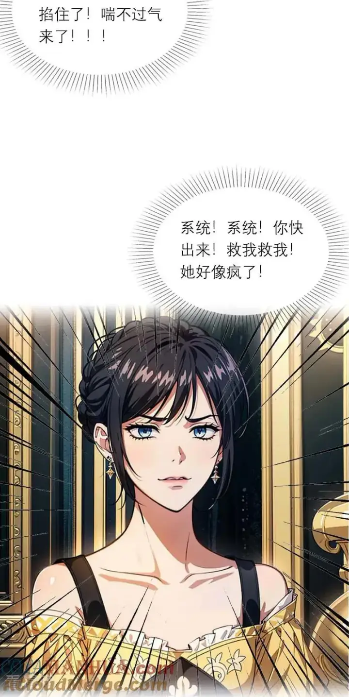 漫画《恶女洗白法则》第8话 杀人第9张图