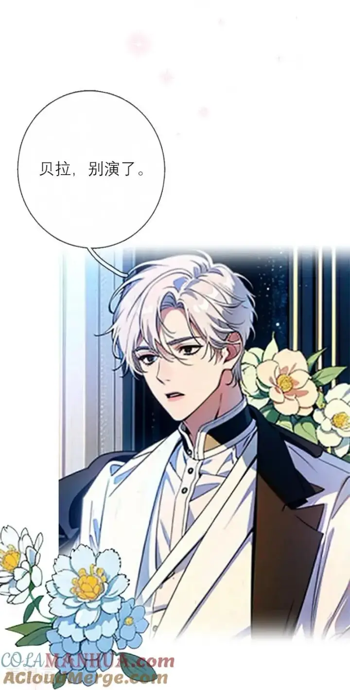 漫画《恶女洗白法则》第9话 梦游第11张图