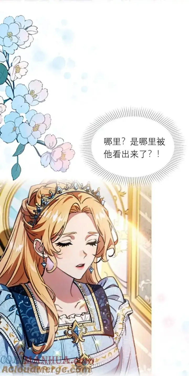 漫画《恶女洗白法则》第9话 梦游第13张图