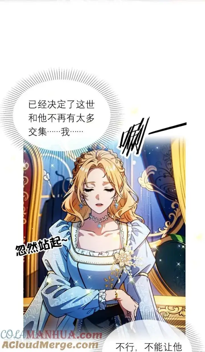 漫画《恶女洗白法则》第9话 梦游第15张图
