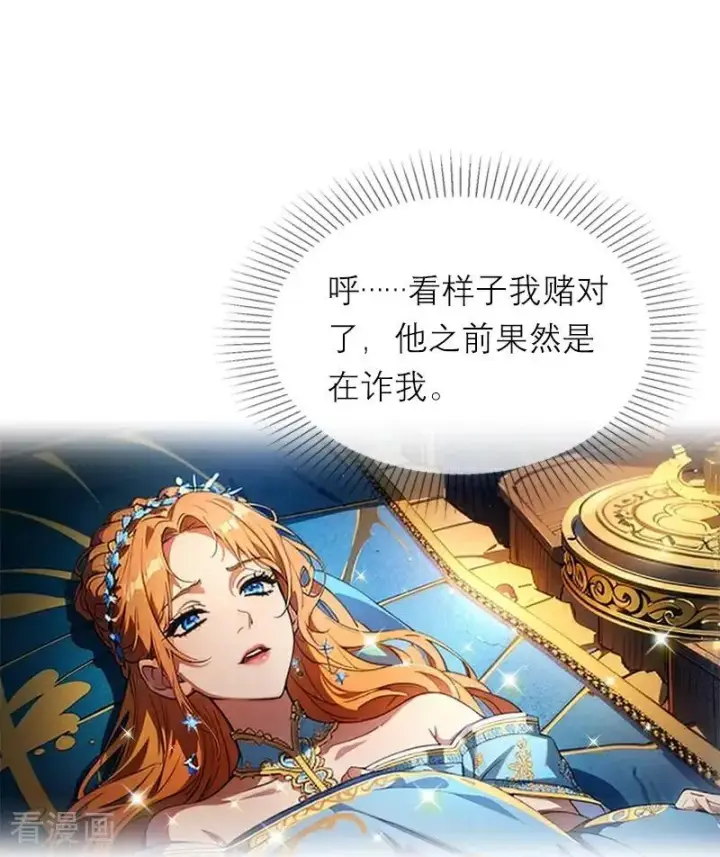 漫画《恶女洗白法则》第9话 梦游第28张图