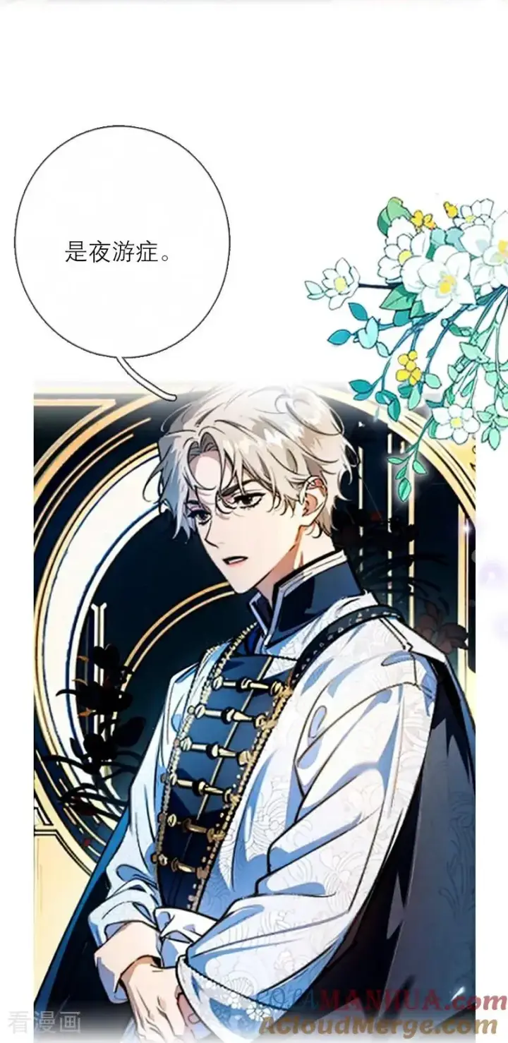 漫画《恶女洗白法则》第9话 梦游第5张图