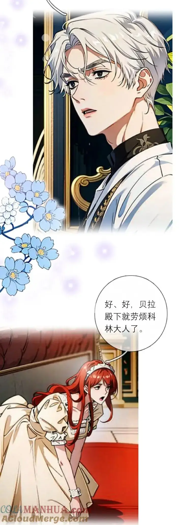 漫画《恶女洗白法则》第9话 梦游第7张图