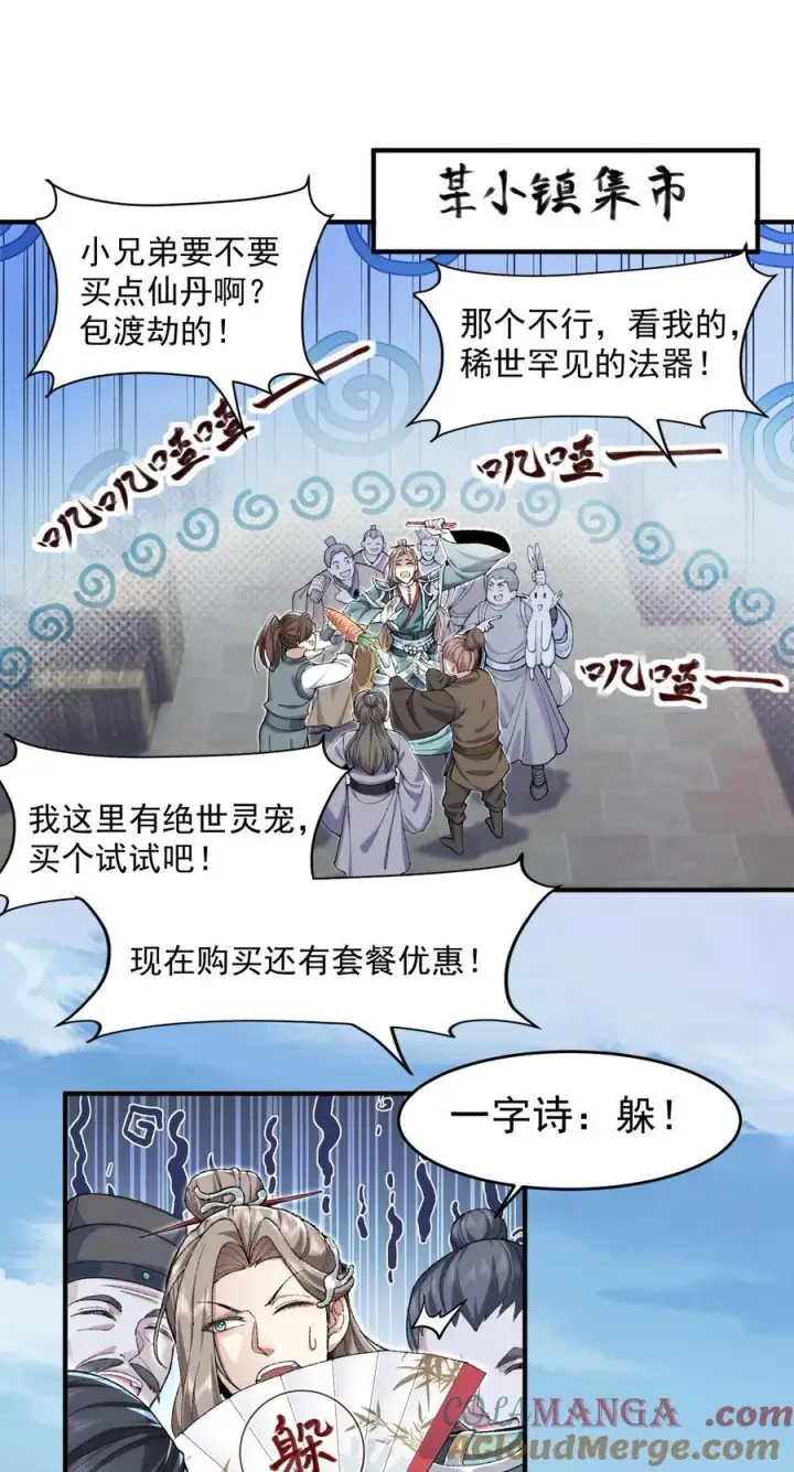 漫画《二师兄是个凡人却很强》62 清风霁月护人间正道！第13张图