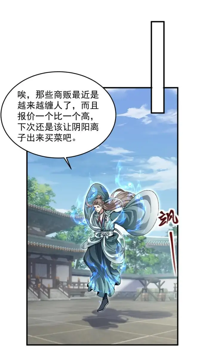 漫画《二师兄是个凡人却很强》62 清风霁月护人间正道！第15张图