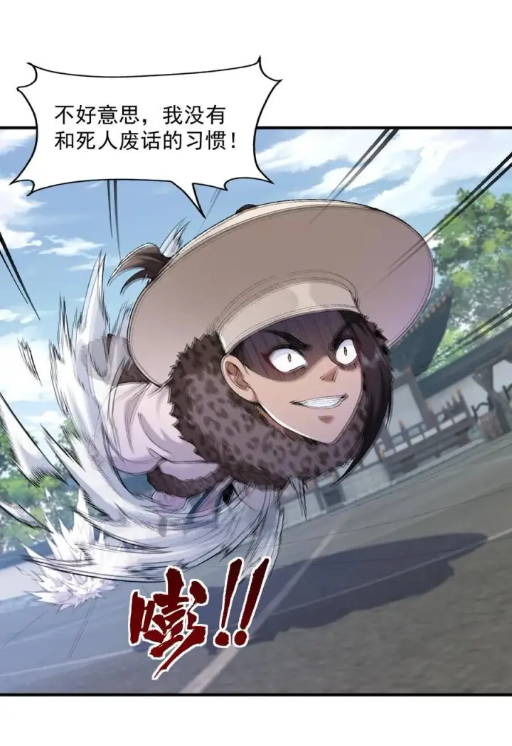 漫画《二师兄是个凡人却很强》62 清风霁月护人间正道！第18张图