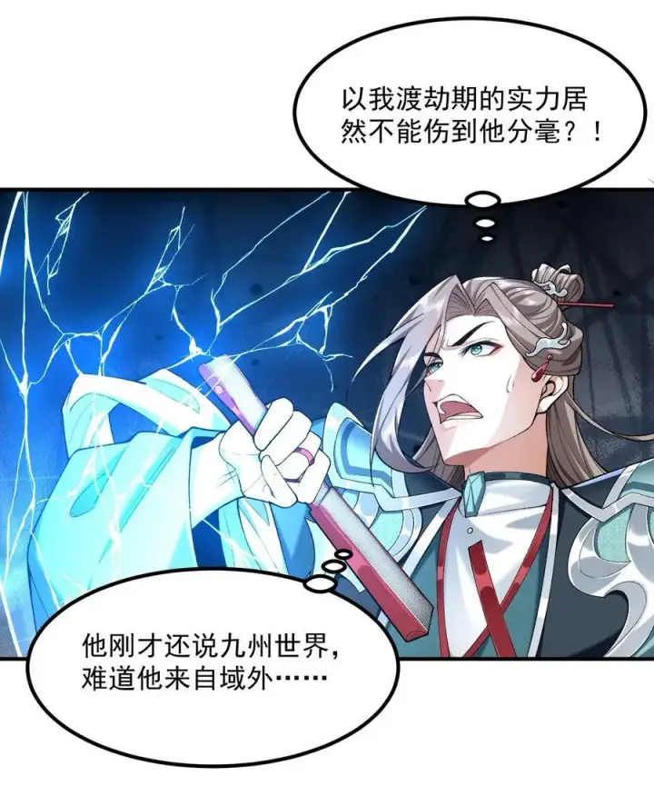 漫画《二师兄是个凡人却很强》62 清风霁月护人间正道！第27张图