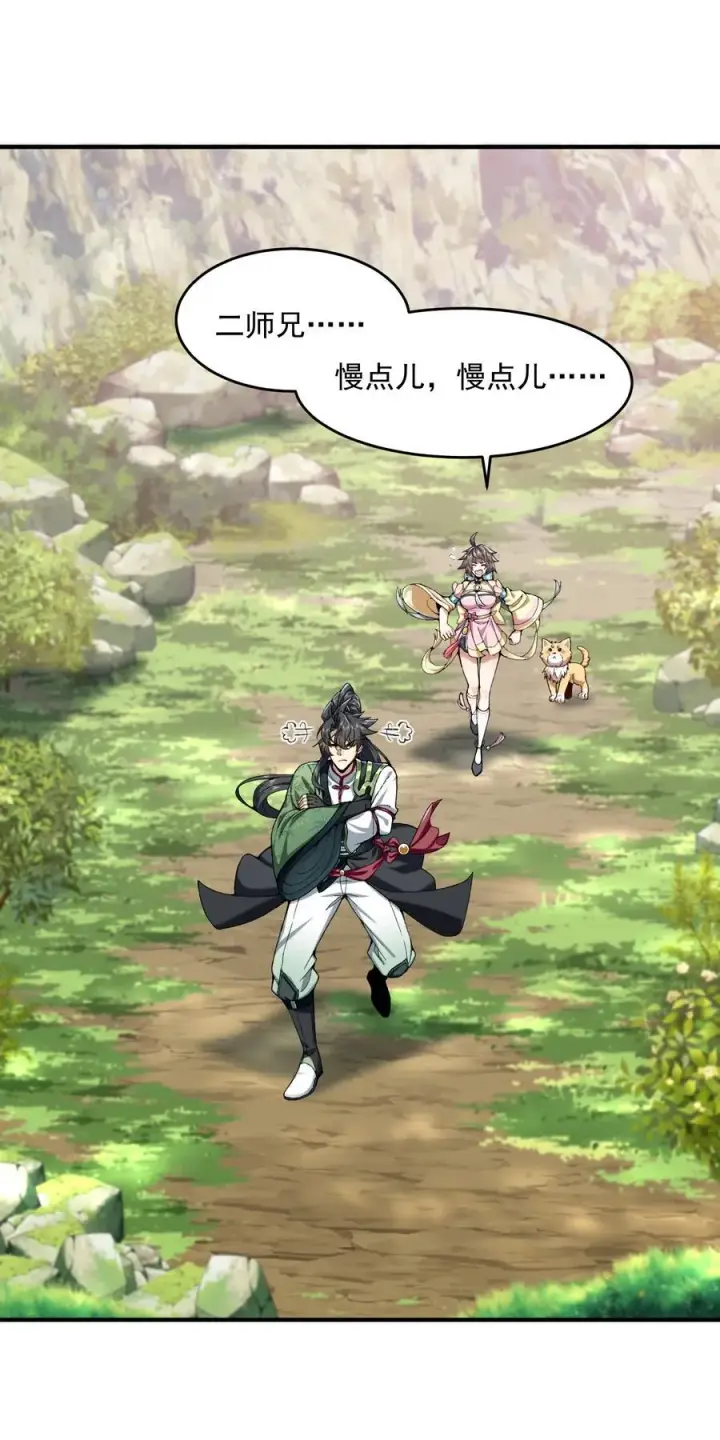 漫画《二师兄是个凡人却很强》62 清风霁月护人间正道！第3张图