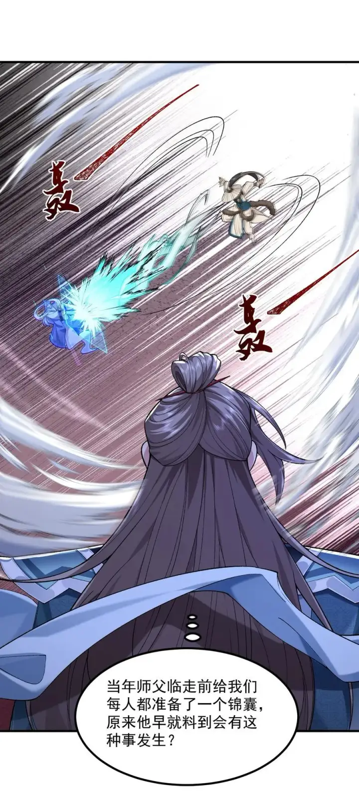 漫画《二师兄是个凡人却很强》62 清风霁月护人间正道！第33张图